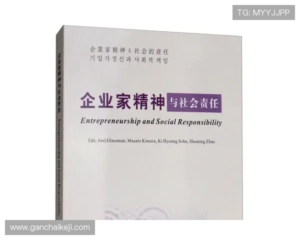 以企业家宣言为核心探索新时代创新精神与社会责任融合路径